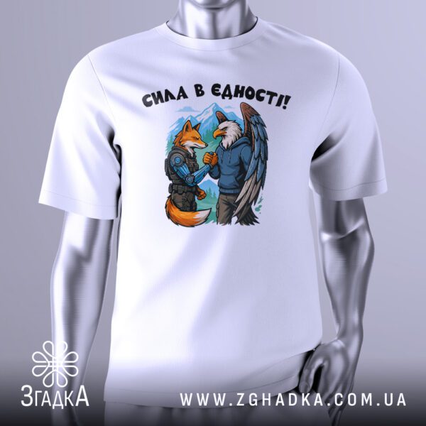 Футболка сила в єдності