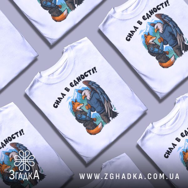Єдність і сила в образі