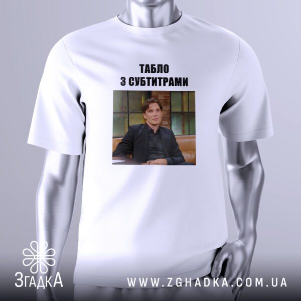 Футболка Табло з субтитрами