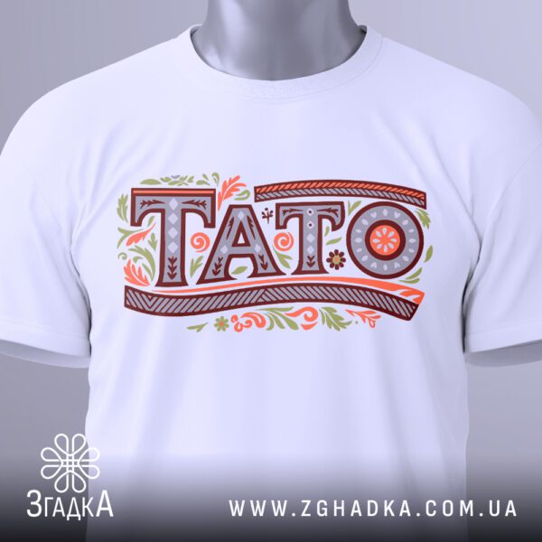 Футболка до Дня батька
