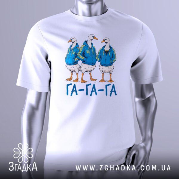 Футболка Українські Гуси Подарунок