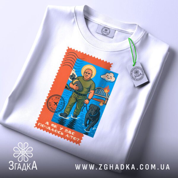 Принт з написом “А як у вас почалося літо?”