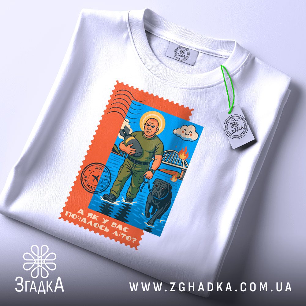Принт з написом “А як у вас почалося літо?”