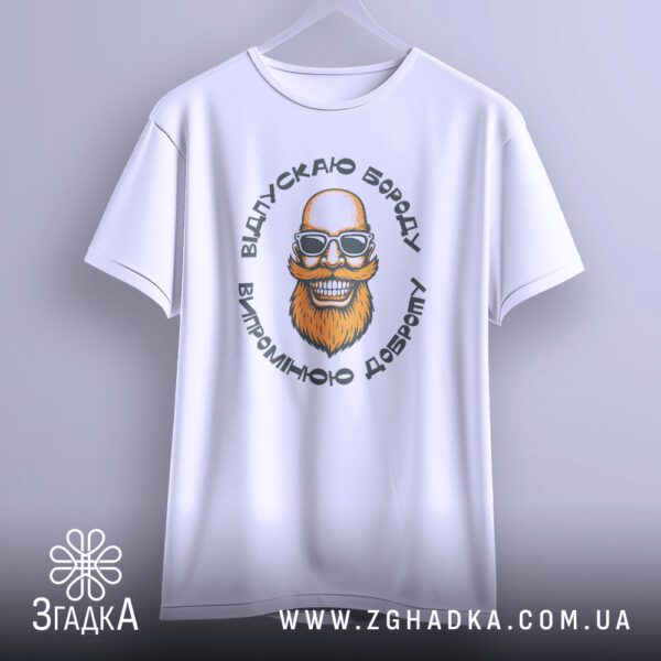 Кумедна футболка з бородою