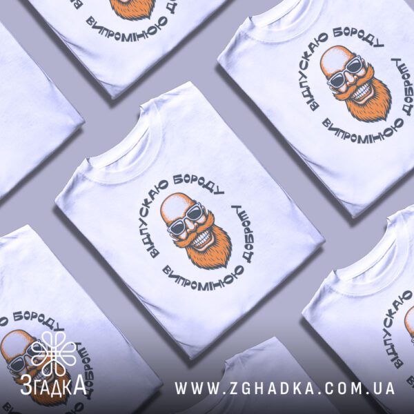 Стильна футболка для чоловіка з бородою