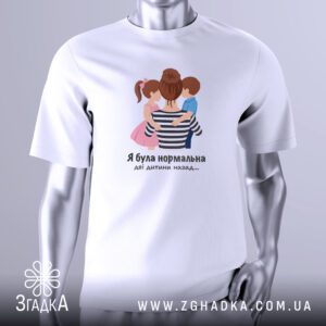 Футболка Я Була Нормальна з гумористичним принтом про материнство.