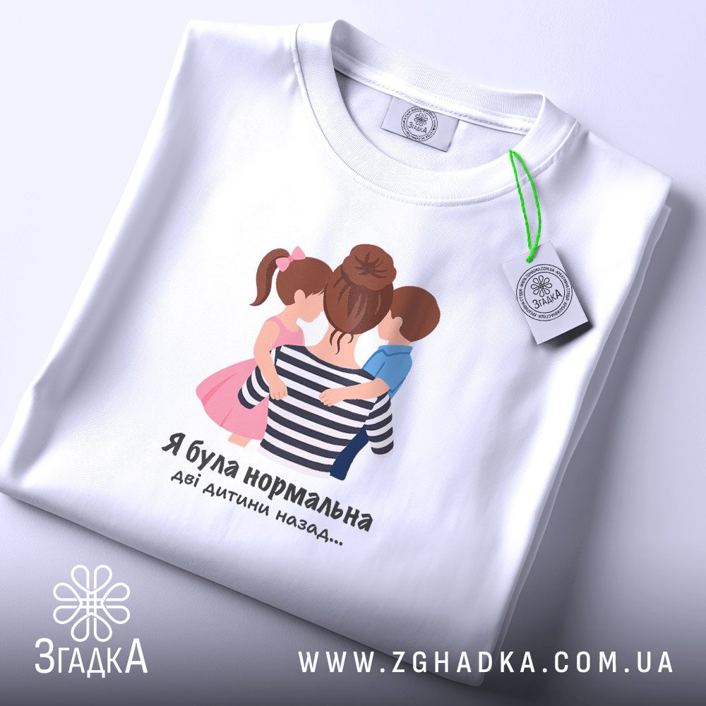 Футболка Я Була Нормальна - зображення жінки зі спини, яку обіймають діти.