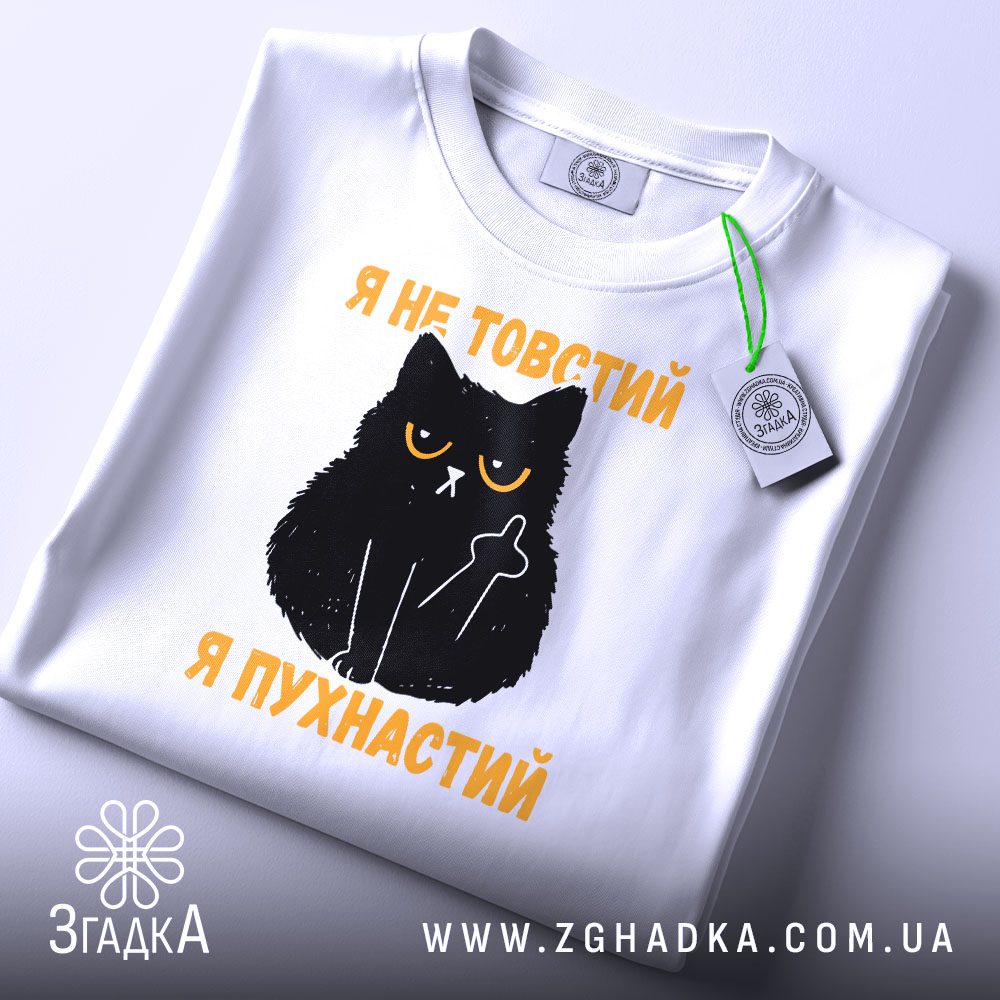 Складена біла футболка Я не товстий з веселим написом та етикеткою згадка.