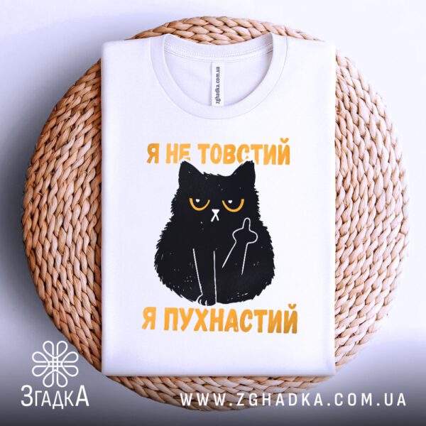 Фронтальний вигляд білої футболки Я не товстий на манекені, крупний план принта.