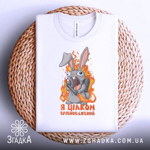 Фронтальний вигляд білої футболки Я цілком врівноважений на манекені, крупний план принта.