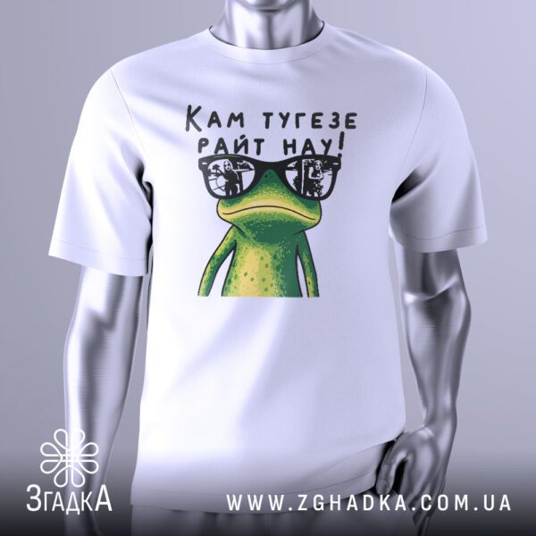 Футболка жаба кам тугезе з окулярами