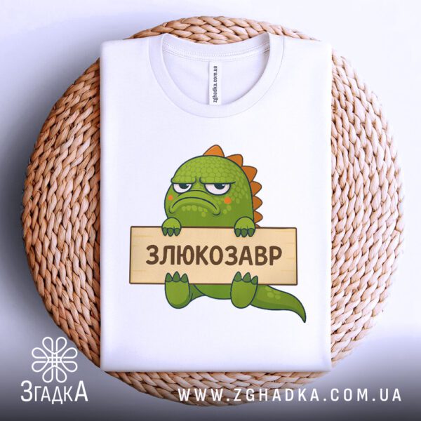 Фронтальний вигляд білої футболки Злюкозавр Дракон Подарунок на манекені, крупний план принта.
