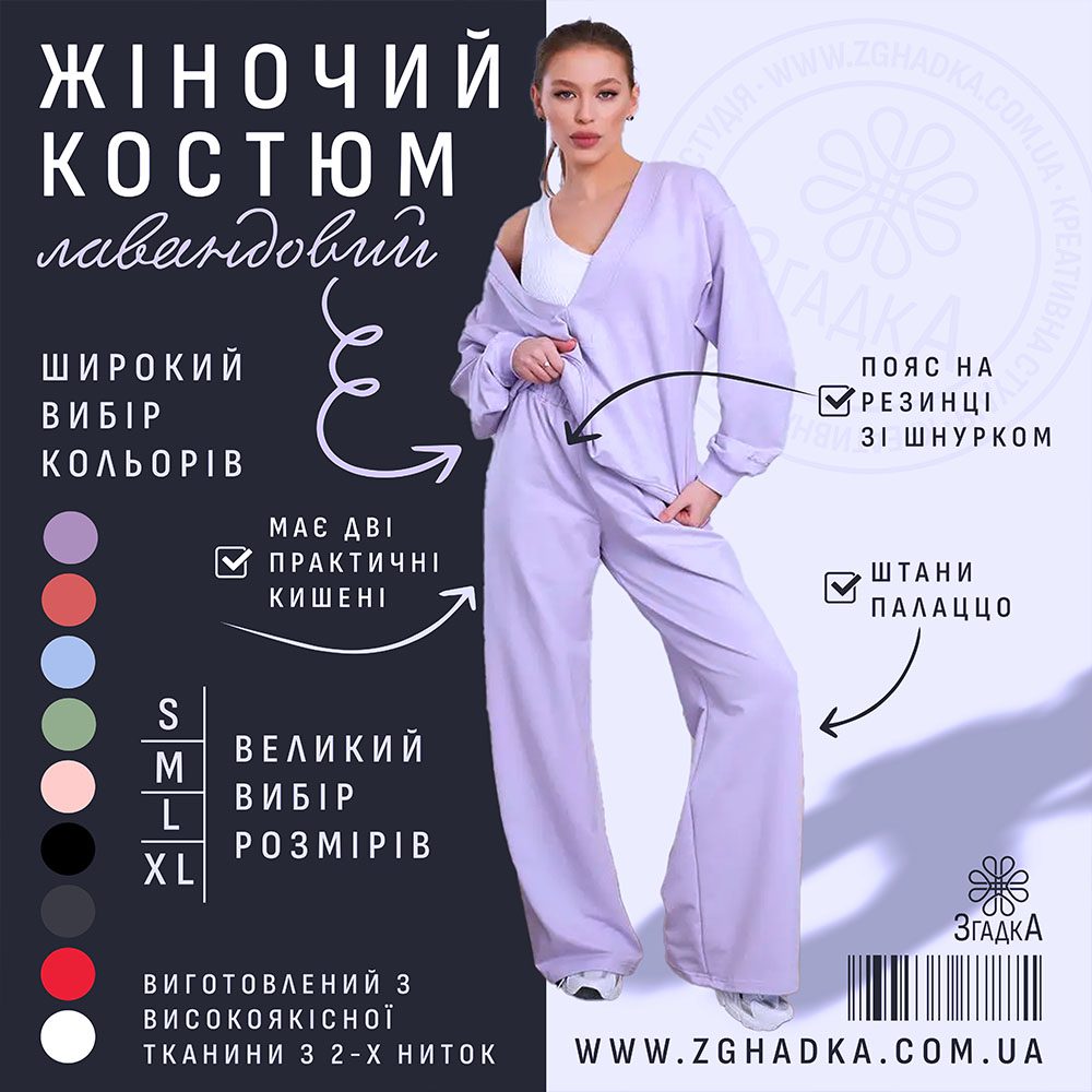 Лавандовий жіночий костюм на моделі — повний образ