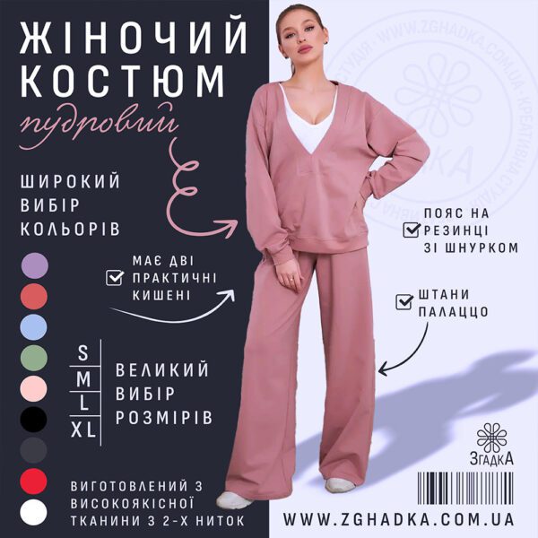 Пудровий жіночий костюм крупним планом з посмішкою