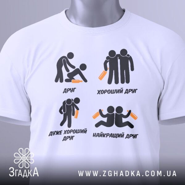 Крупний план принта "для найкращого друга" на білій футболці, що детально показує силуети друзів та підписи.