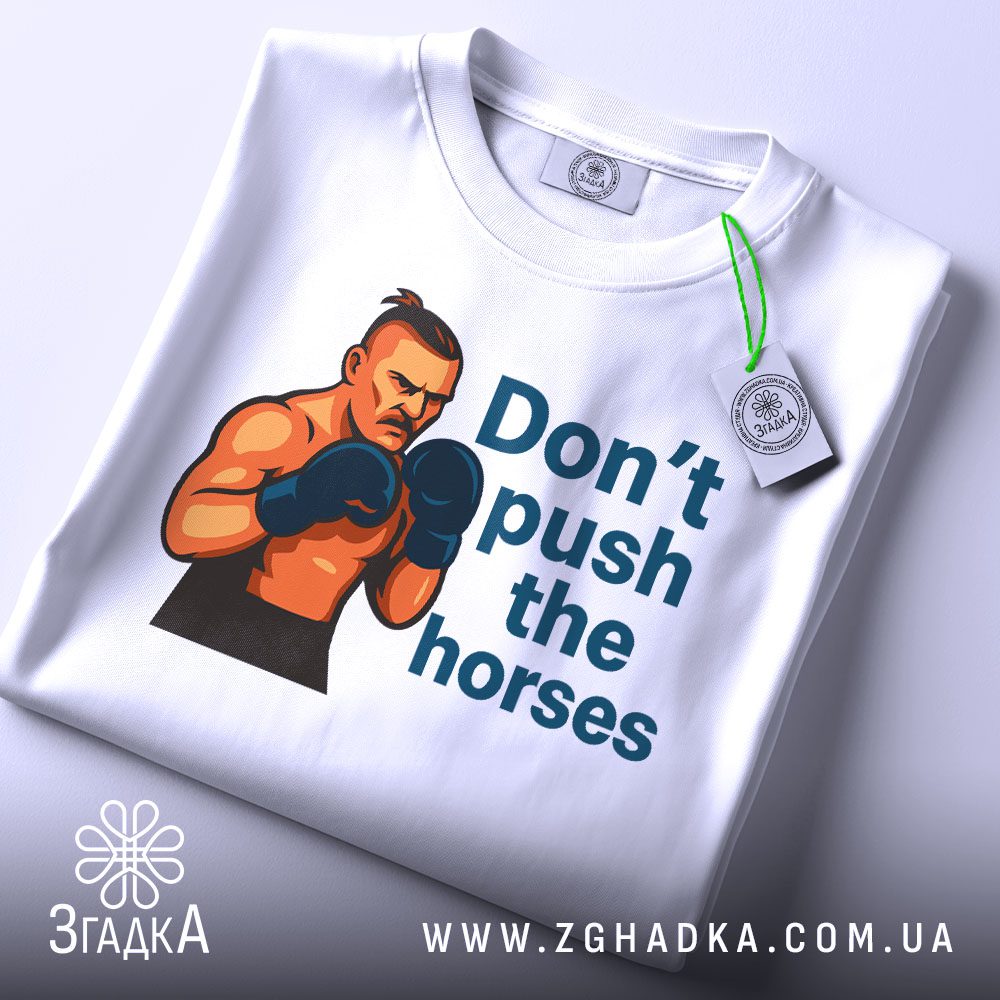 Складена біла футболка з принтом "don't push horses" та етикеткою "Згадка".