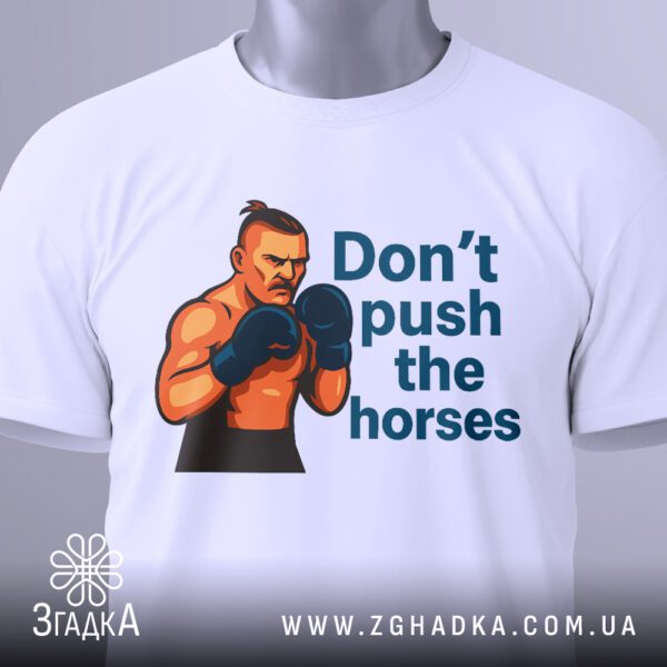 Крупний план принта "Don’t push the horses" на білій футболці, що детально показує зображення боксера та текст.