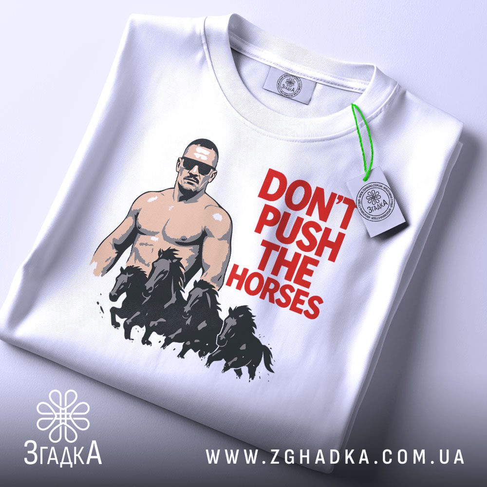 Складена біла футболка з принтом "don't push horses" та етикеткою "Згадка".