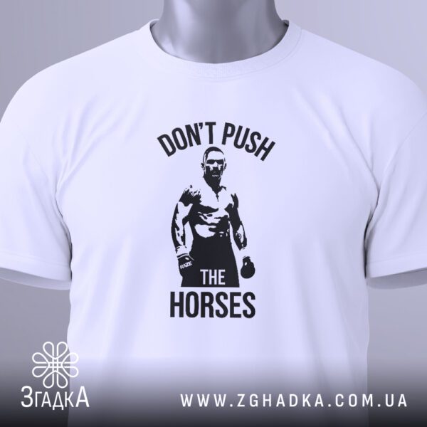 Крупний план принта "don't push horses" на білій футболці, що детально показує силует Усика та текст.
