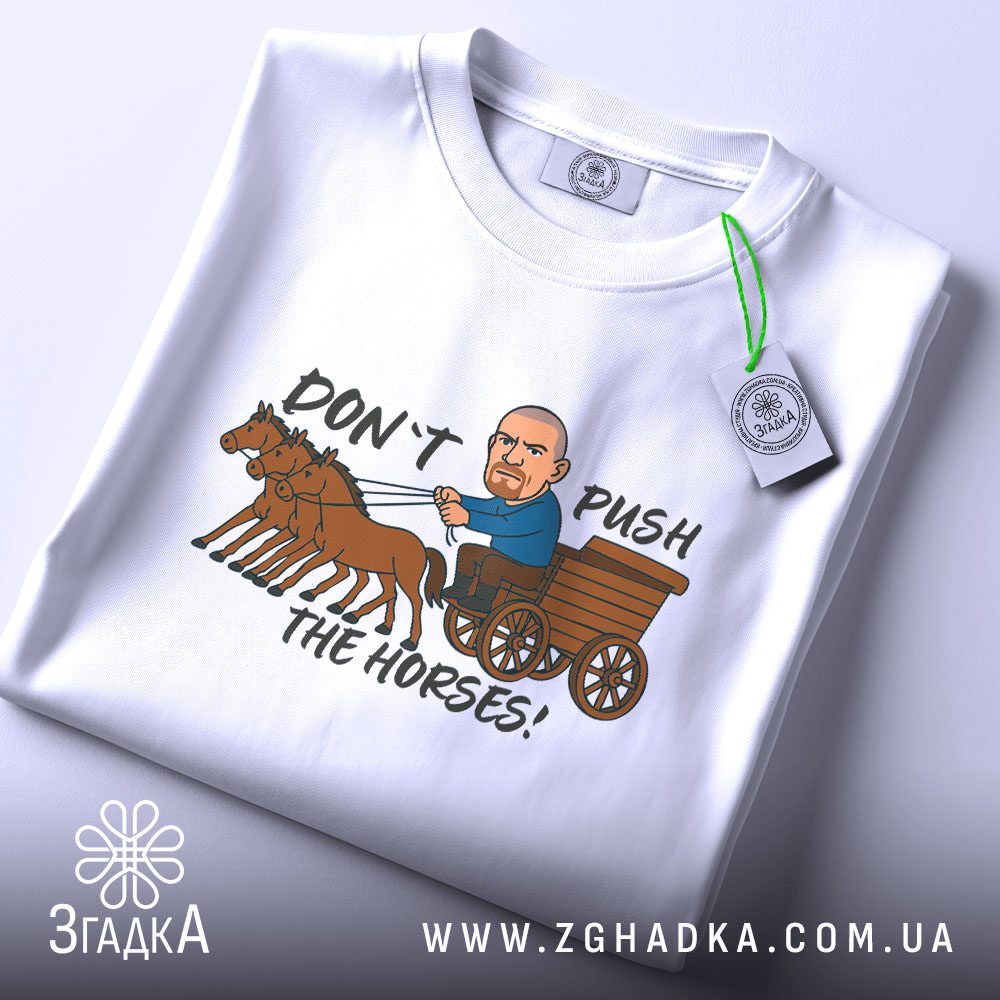 Складена біла футболка з принтом "don't push карикатура" та етикеткою "Згадка".