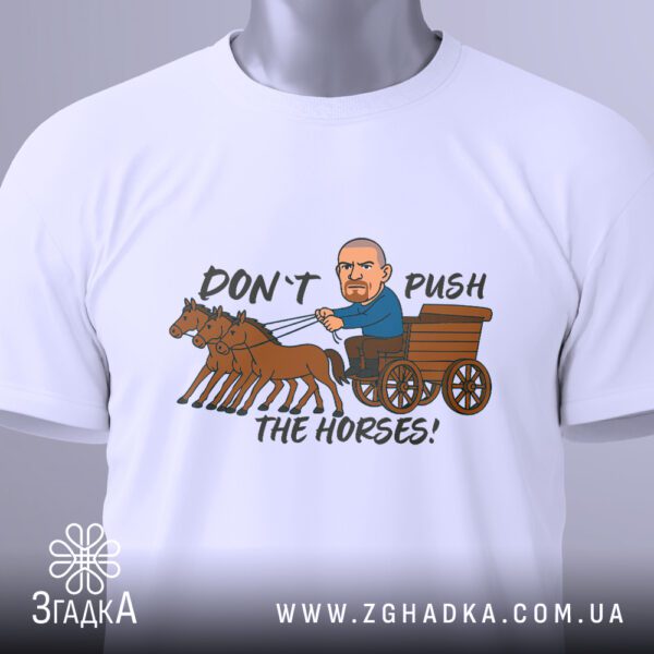 Крупний план принта "DON’T PUSH THE HORSES!" на білій футболці, що детально показує карикатуру Усика з кіньми та тексту.