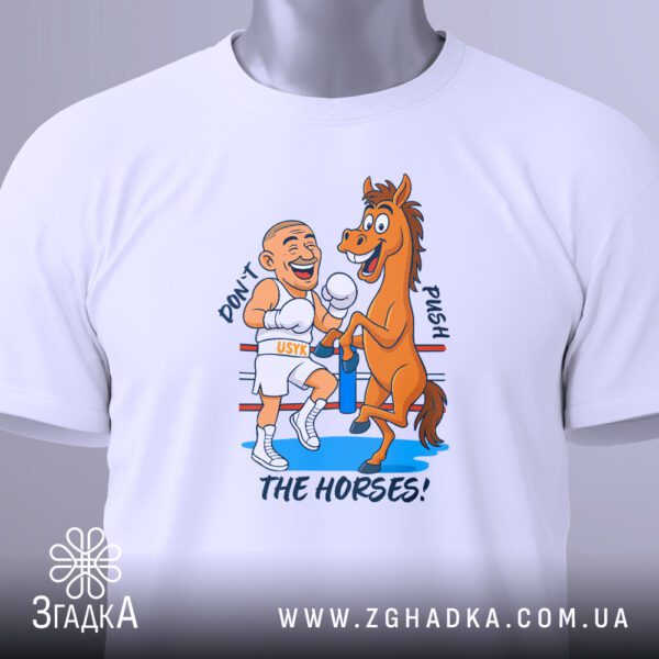 Крупний план принта "Don't push the horses!" на білій футболці, що детально показує зображення Усика, коня та тексту.