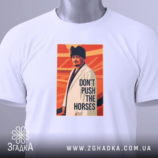 Крупний план принта "Don’t push the horses" на білій футболці, що детально показує текст та графічний елемент.