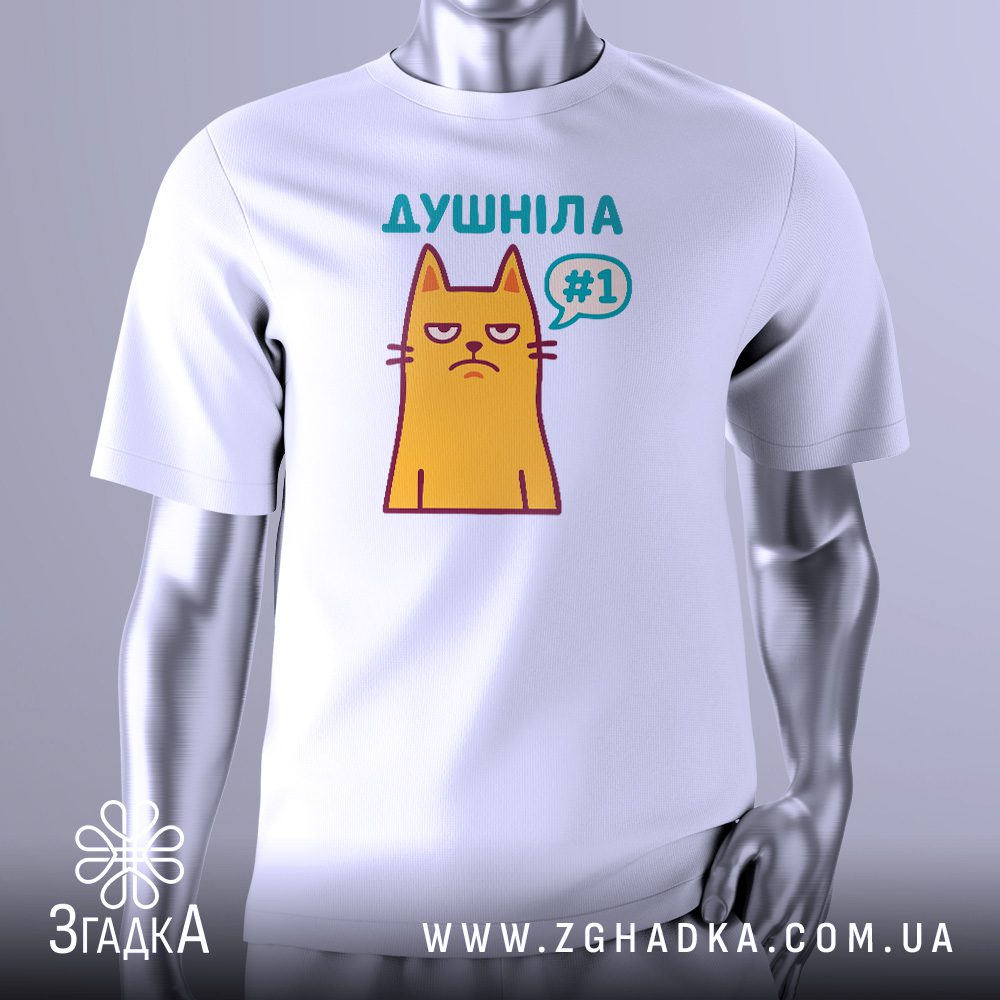 Біла футболка з графічним принтом у центрі. На принті зображено стилізованого жовтого кота з байдужим або нудьгуючим виразом морди, а під ним великими чорними літерами напис "Душніла #1". Футболка на сірому манекені.
