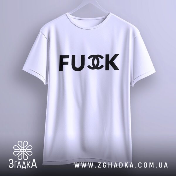 Біла футболка з принтом "fuck проти брендів", що висить на білих плічках, демонструючи дизайн.