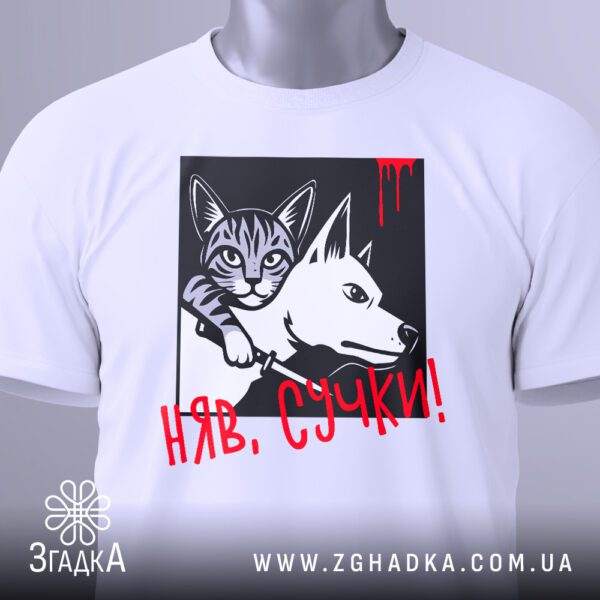 Крупний план принта "кіт і ніж" на білій футболці, що детально показує кота, ніж, собаку та напис.