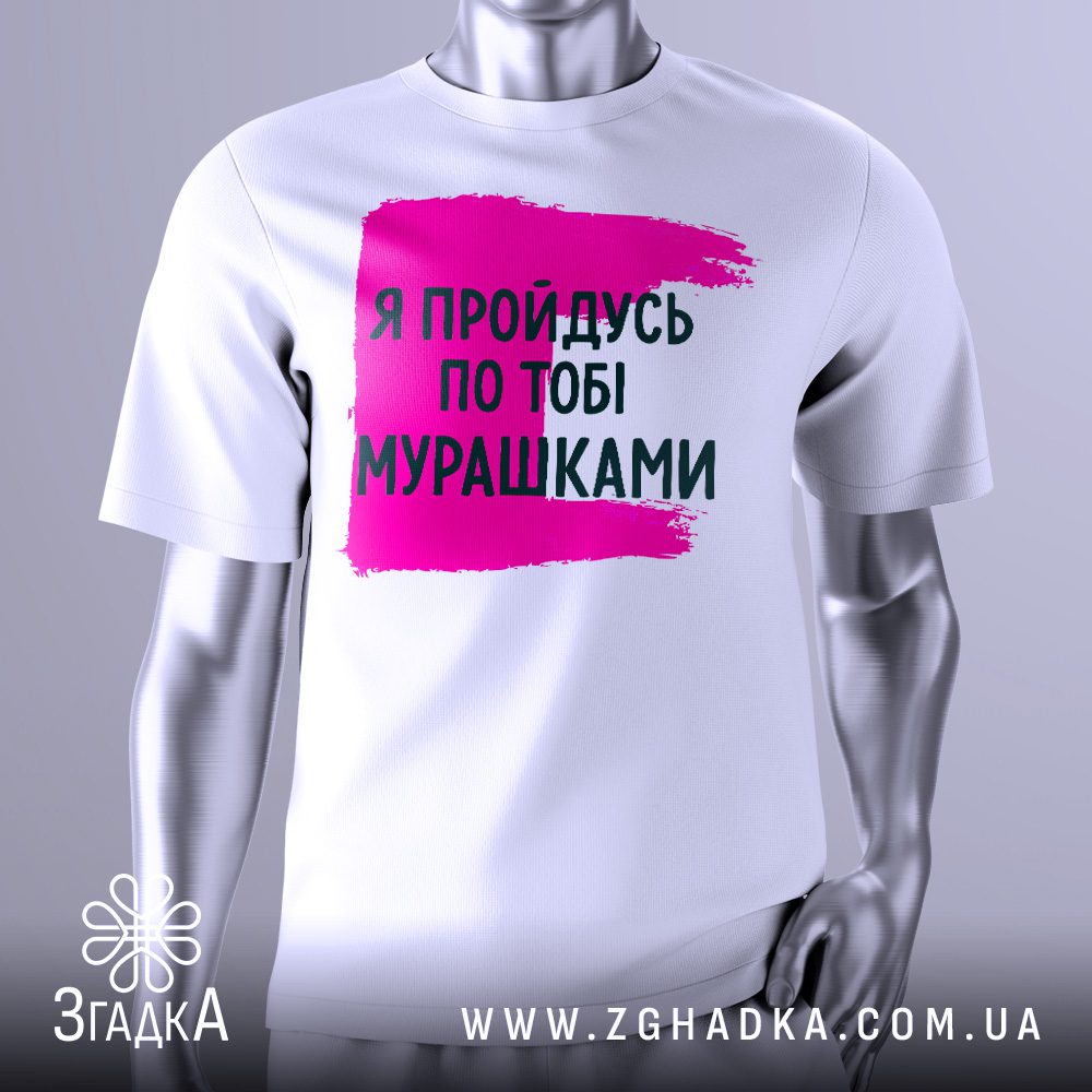 Біла футболка з графічним принтом у центрі. На принті зображені стилізовані червоно-рожеві мурашки або лінії, що створюють ефект "мурашок по шкірі", а поруч з ними напис "Я пройдусь по тобі мурашками". Фон принта яскраво-рожевий. Футболка на сірому манекені.