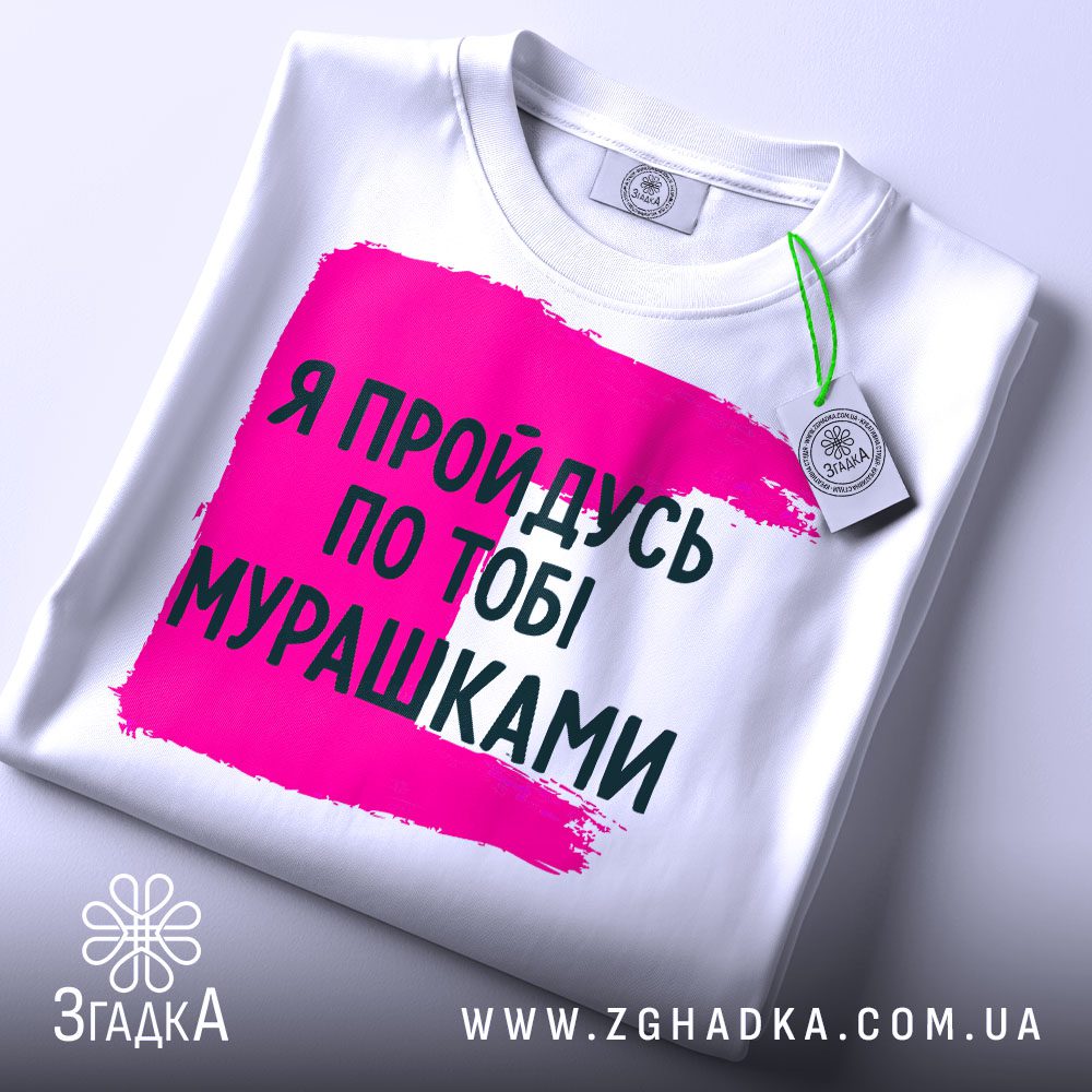 Складена біла футболка з принтом "мурашки по шкірі" та етикеткою "Згадка".