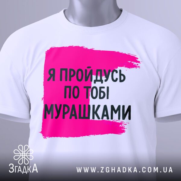 Крупний план принта "мурашки по шкірі" на білій футболці, що детально показує мурашки та текст.