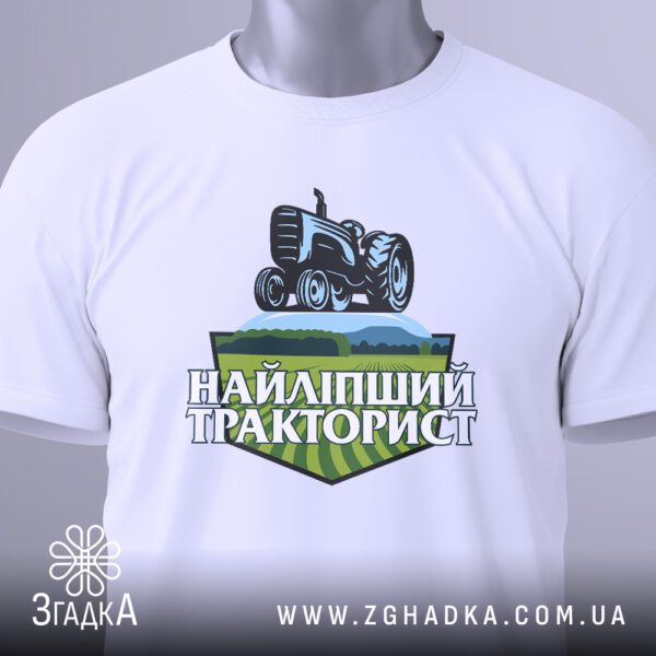 Детальний вигляд принту на білій футболці Найліпший Тракторист, що показує дрібні деталі трактора та напису.