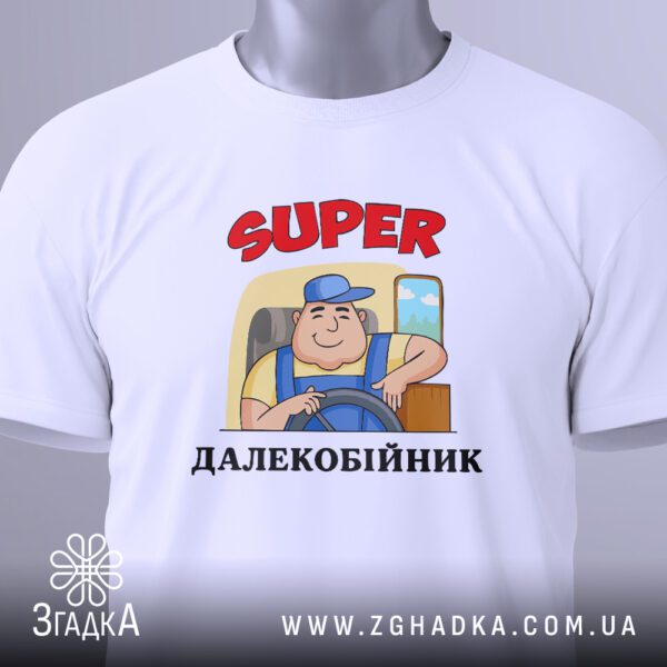 Крупний план принта "подарунок далекобійнику" на білій футболці, що детально показує усміхненого водія фури та напис.
