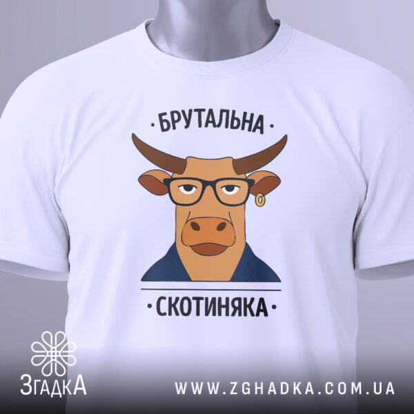 Крупний план чорного текстового принта "Брутальна скотиняка" на білій футболці.