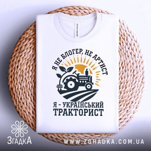 Фронтальний вигляд білої футболки Український Тракторист на манекені, крупний план принта.