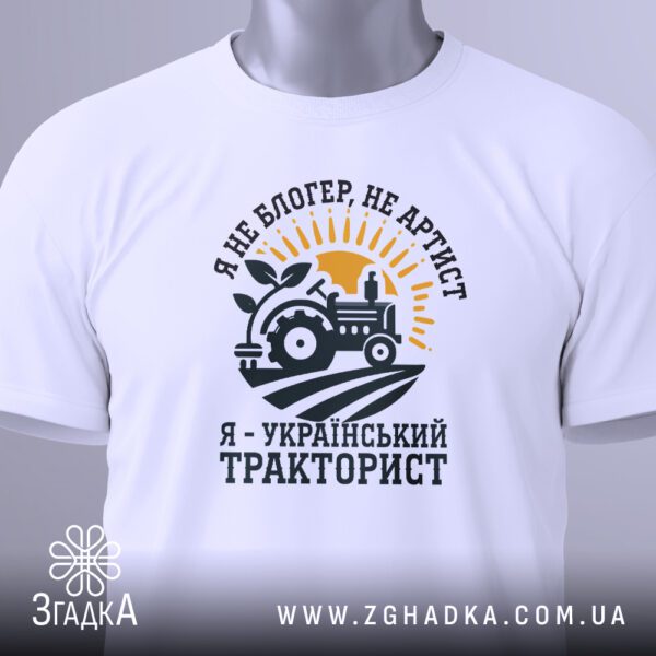 Детальний вигляд принту на білій футболці Український Тракторист, що показує дрібні деталі трактора.