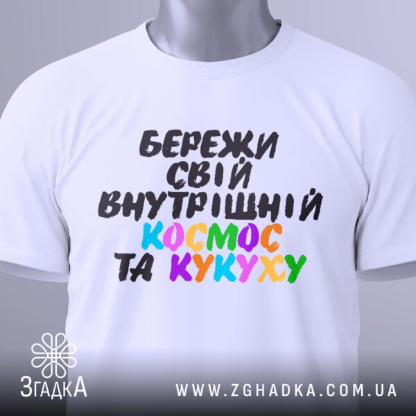 Крупний план принта "всередині цілий всесвіт" на білій футболці, що детально показує текст та космічні елементи.