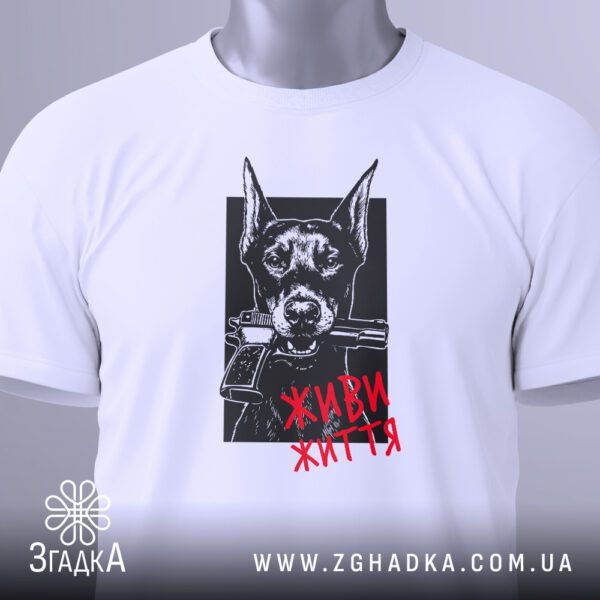 Крупний план принта "ЖИВИ ЖИТТЯ" та зображення собаки з пістолетом на білій футболці, що детально показує текст та графіку.