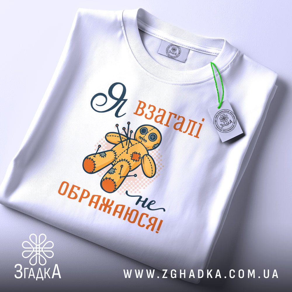 Складена біла футболка з принтом "я не ображаюся" та етикеткою "Згадка".