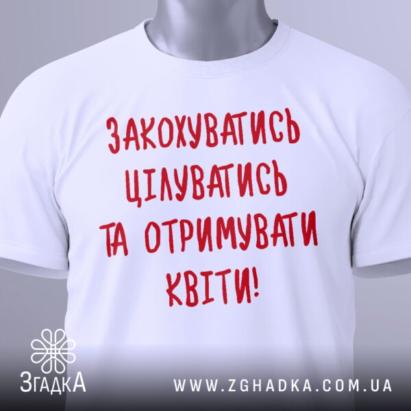 Крупний план принта "любовний посил" на білій футболці, що детально показує текст та декоративні елементи.