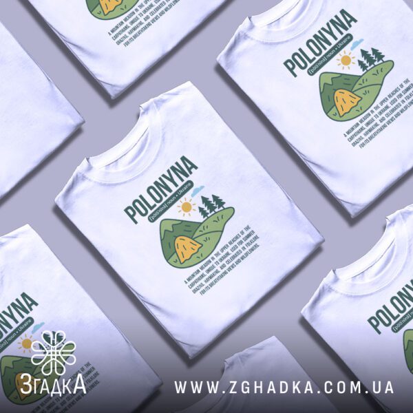 Кілька білих футболок з принтом "полонина", складені стопкою або розкладені поруч на світлому фоні.