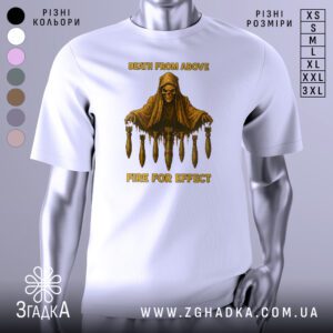 Біла футболка з принтом, що зображує моторошного вершника смерті у плащі, який тримає в руках бомби, а зверху й знизу розміщено написи англійською: "DEATH FROM ABOVE" та "FIRE FOR EFFECT".