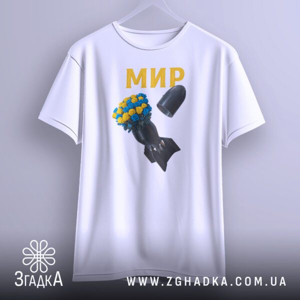 Біла футболка з антивоєнним принтом на моделі.