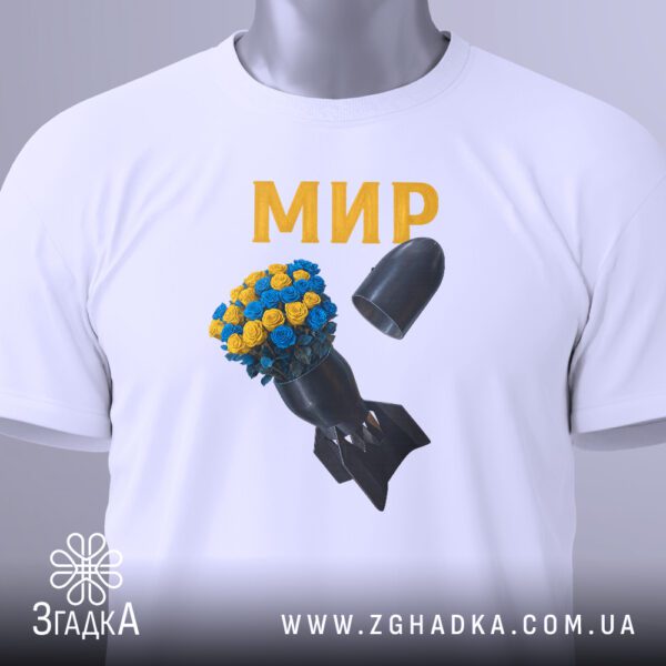 Біла футболка з антивоєнним принтом, вид збоку.