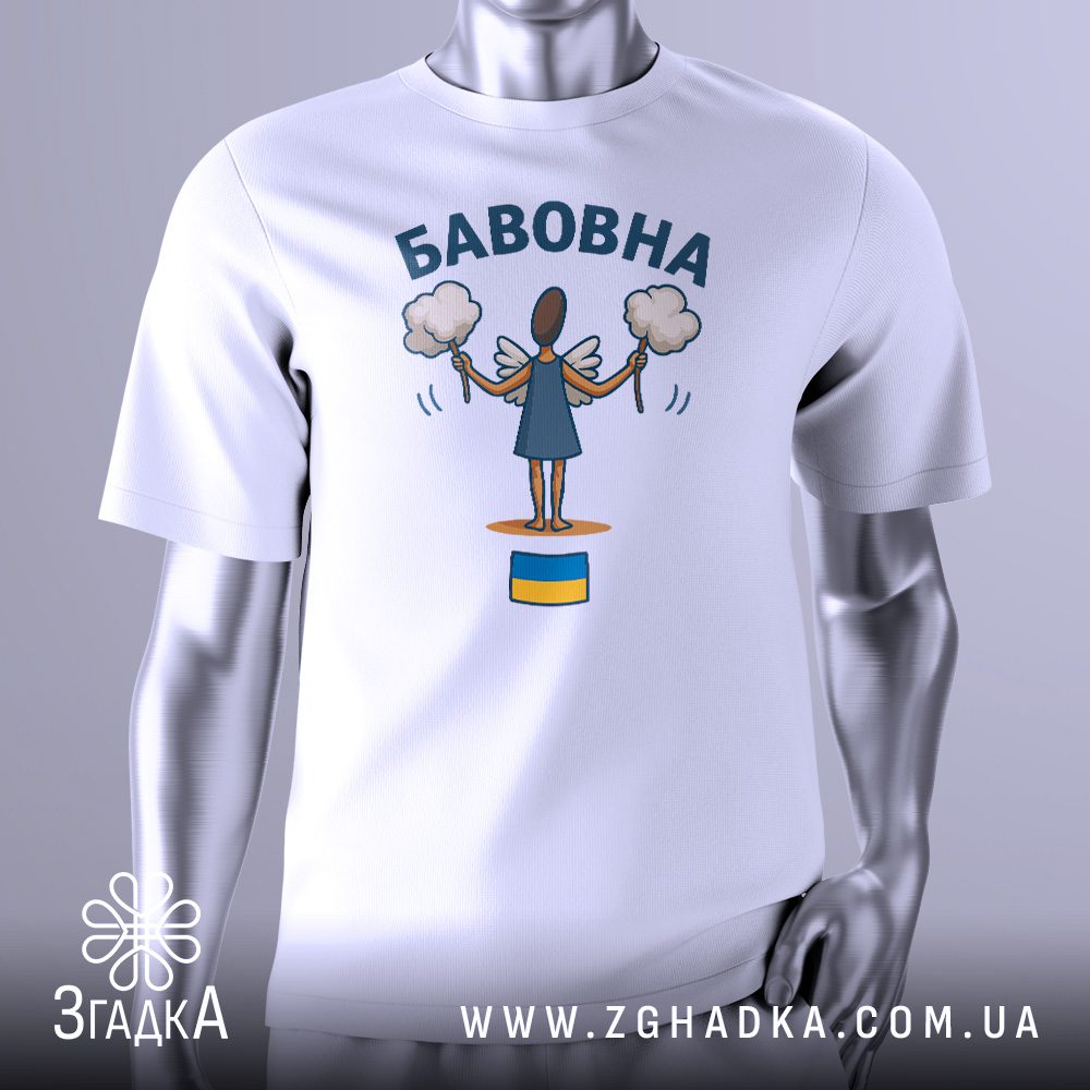Біла футболка з графічним принтом у центрі. На принті зображено стилізованого ангела з хмарками вибухів та написом "БАВОВНА" і прапором України.