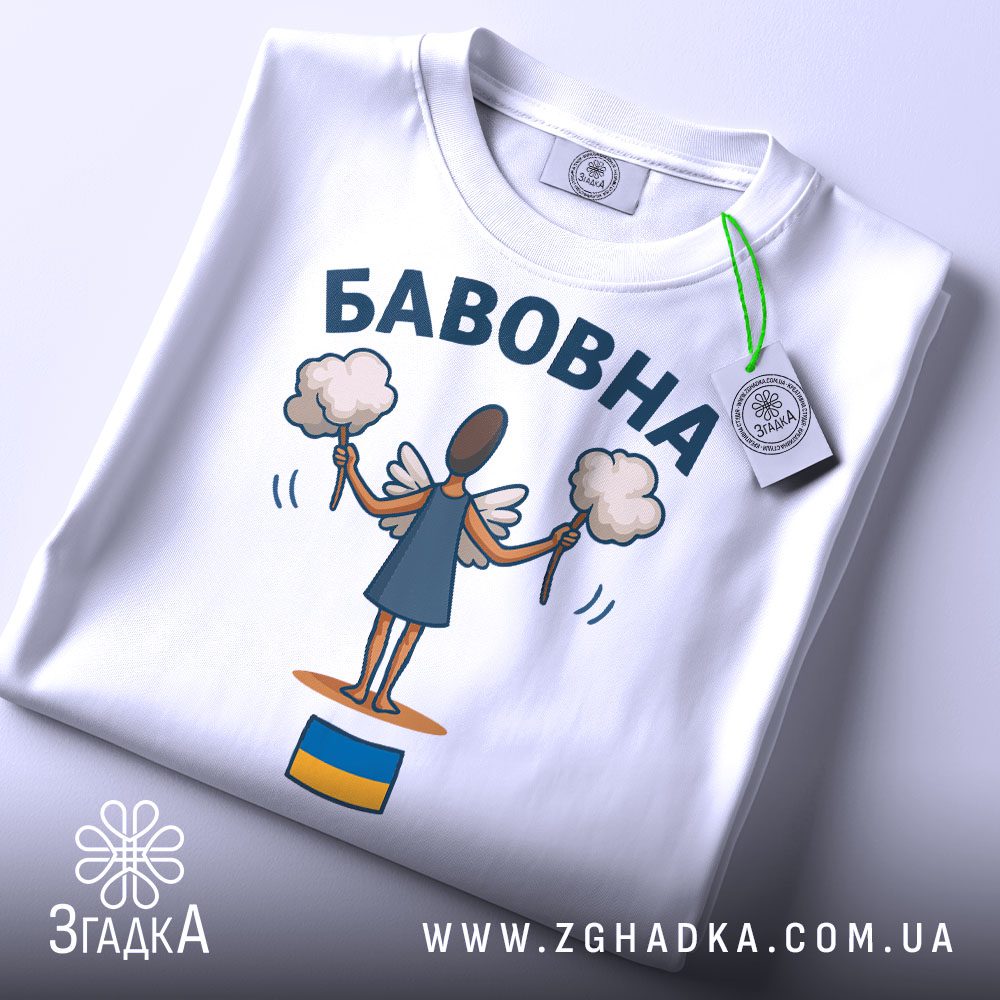 Складена біла футболка з принтом "бавовна з прапором" та етикеткою "Згадка".