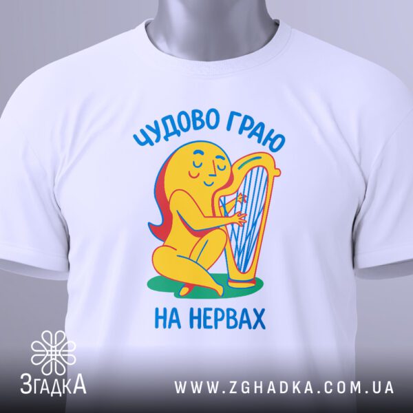 Крупний план принта "чудово граю на нервах" на білій футболці, що детально показує ілюстрацію та текст.
