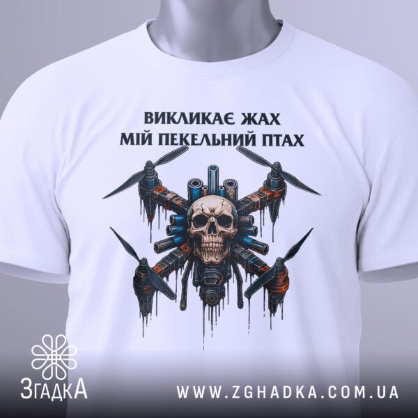 Біла футболка з принтом «дрон з черепом», вид збоку.